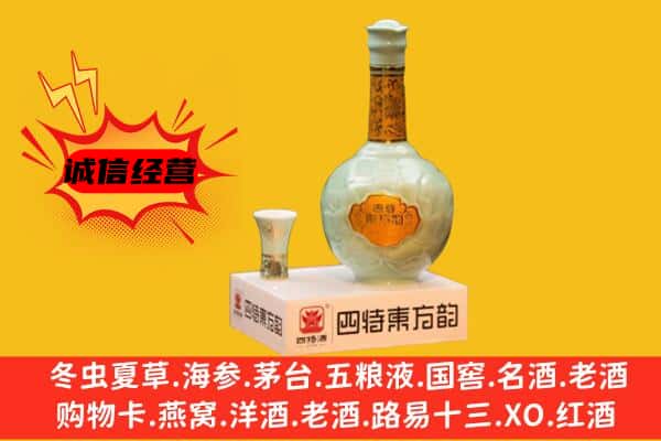 盱眙县上门回收四特酒价格
