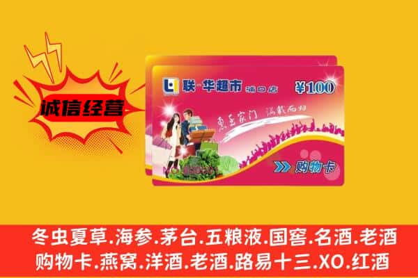 盱眙县回收超市卡