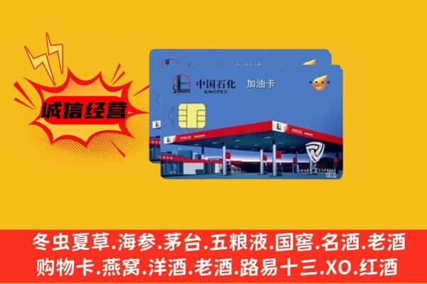 盱眙县回收加油卡