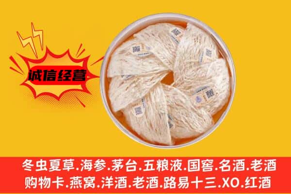 盱眙县回收燕窝