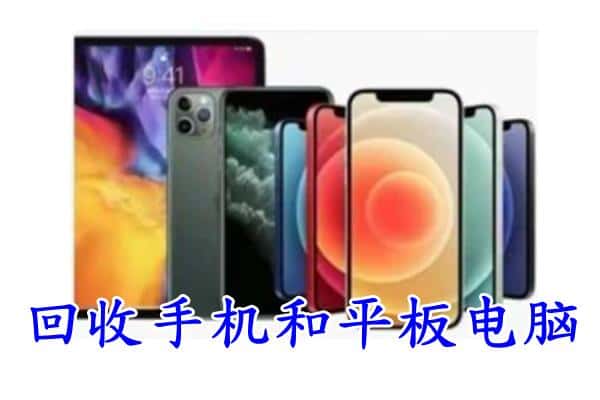 盱眙县回收手机